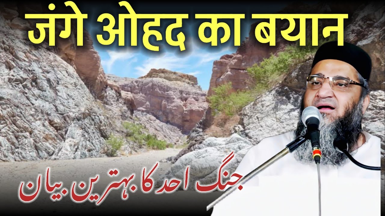 Ohad Pahad Ka Bayan / Qari Ahmed Ali / Kari Ahmed Ali 