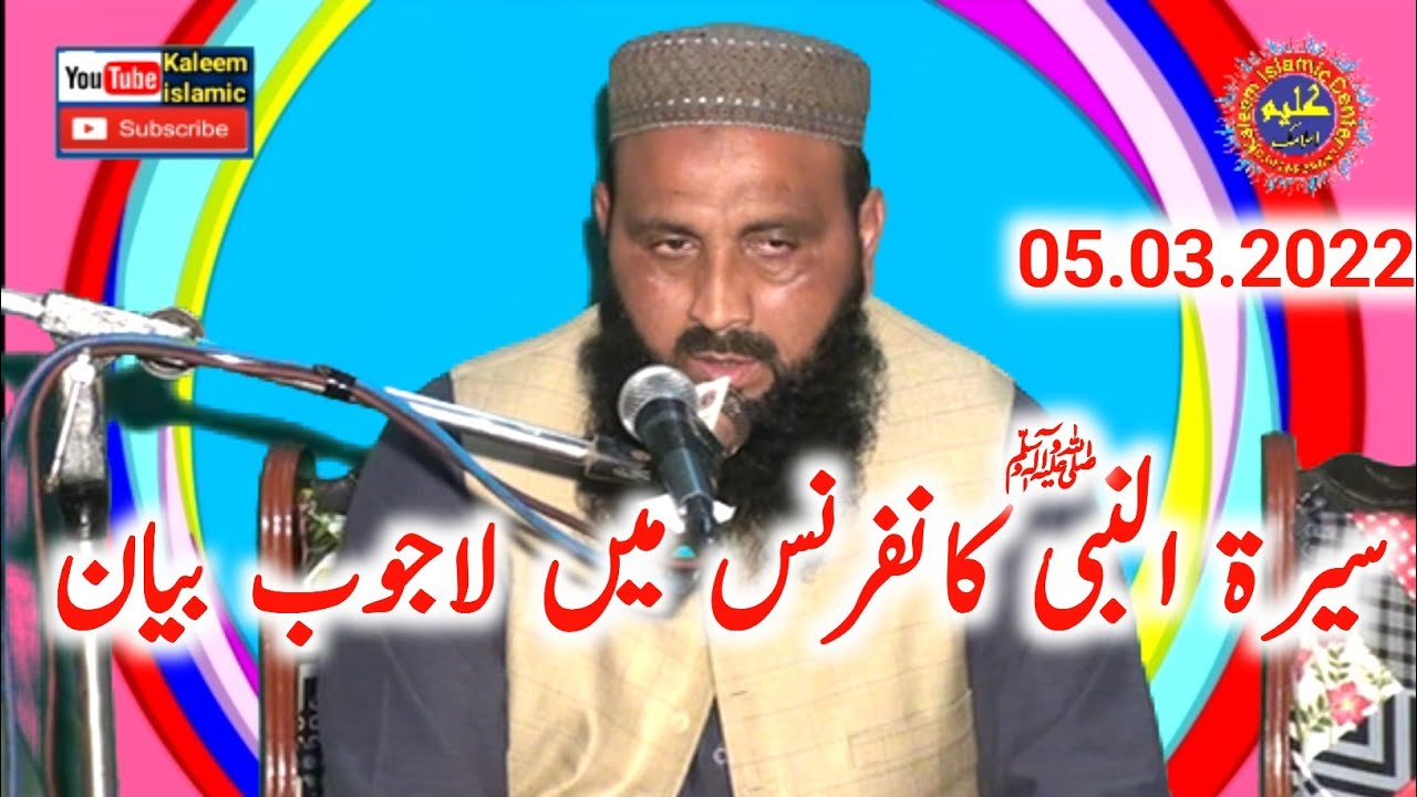Molana Qari Muhammad Hanif Topic Rehmatalil Alameem.2022.Kaleem islamic