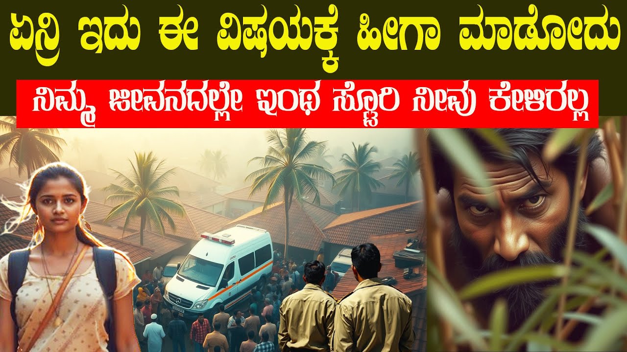 ಇದು ನಿಮ್ಮ ಪಕ್ಕದ ಮನೆ ಸ್ಟೋರಿ ನೀವೆಲ್ಲರೂ ನೋಡಲೇಬೇಕು ಯಪ್ಪಾ ಎಂಥ ಜನ ಗುರು Superstition and Ignorance