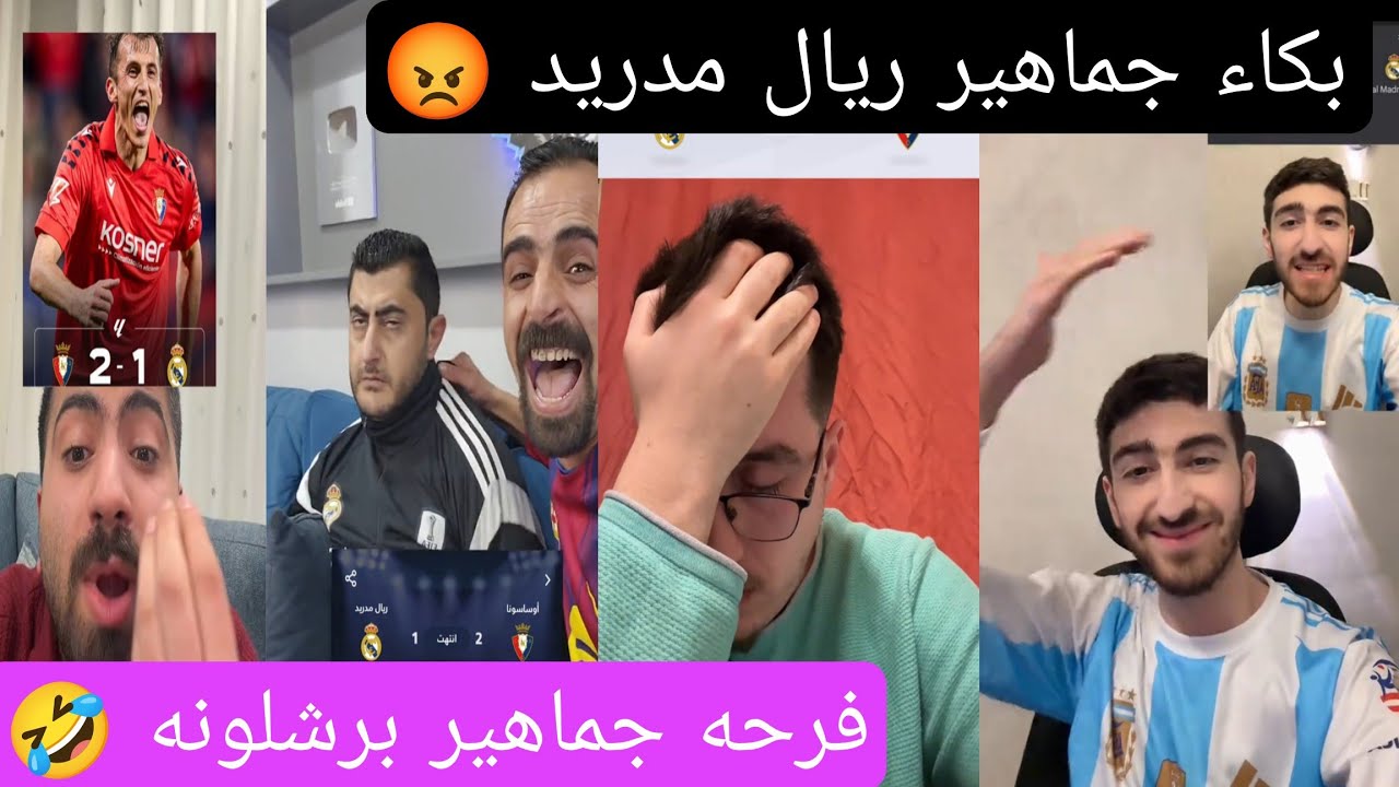 🔴 خسارة تهز إسبانيا.. ماذا قال جمهور برشلونة بعد سقوط ريال مدريد أمام أوساسونا في مباراة مثيرة للجدل