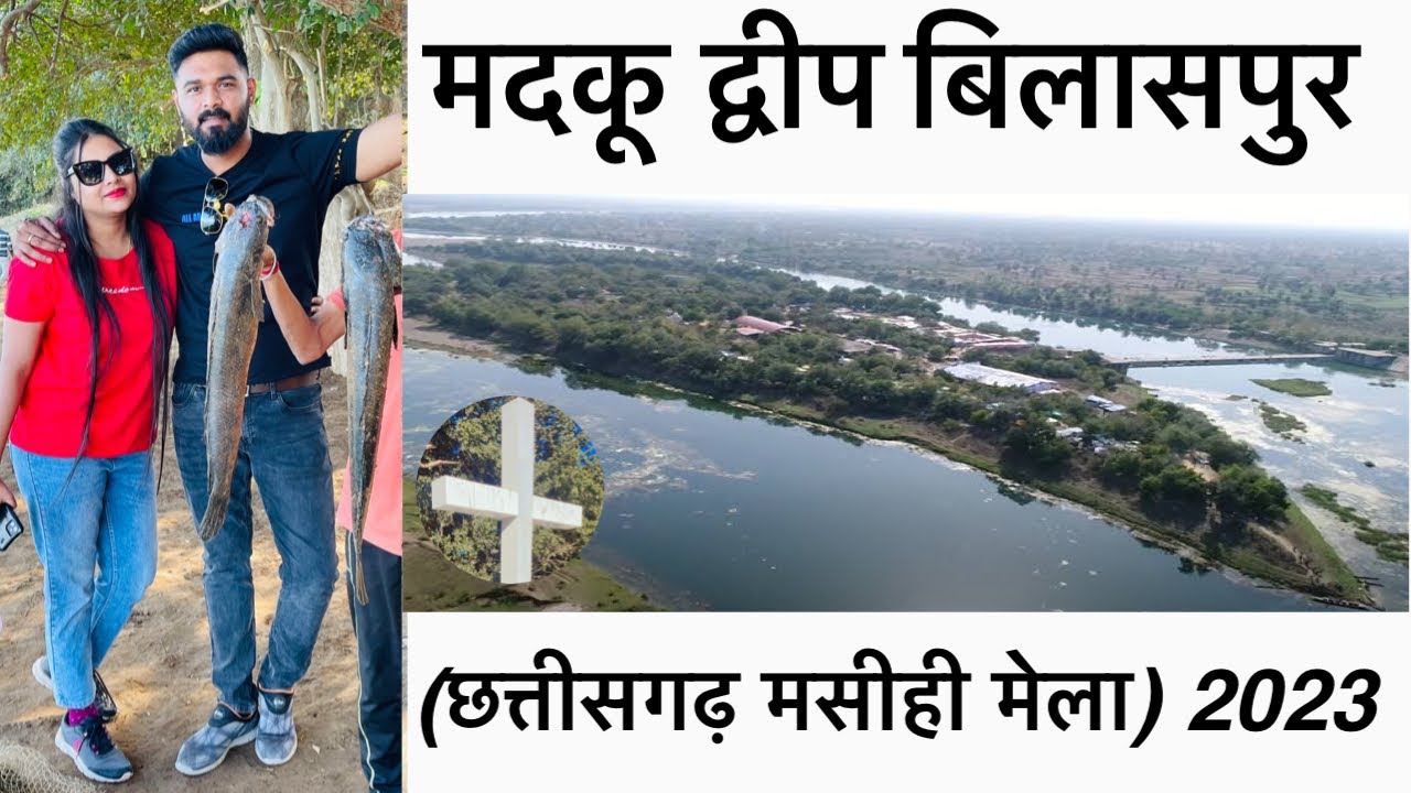 Madku dweep ( Chhattisgarh masihi Mela 2023 ) Bilaspur ♥️