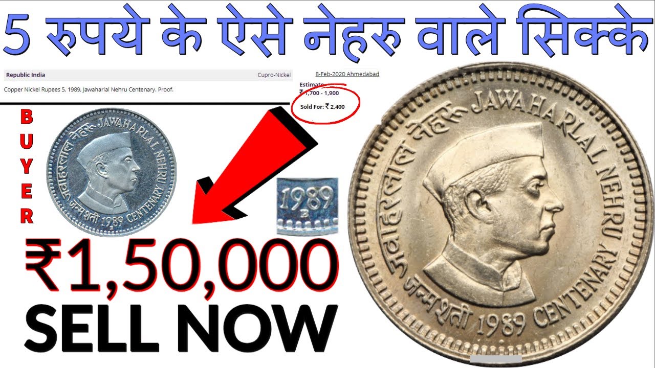 Sell 5 Rs Jawaharlal Nehru Rare Coin Price | 5 Rupees Nehru Coin Value | Old Coin Direct Buyer