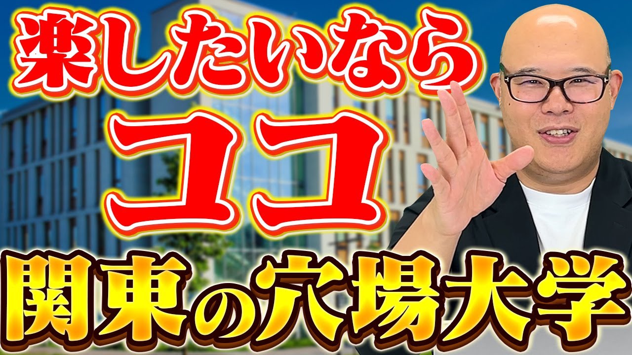 【2025年最新版】総合型選抜入試で“コスパ良く”目指せる関東の大学まとめ