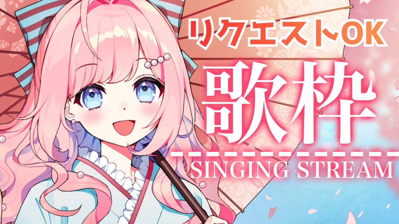 【#歌枠 】リクエストＯＫ！ルーレット歌枠！初見さん大歓迎【#海月シェル /vtuber 】