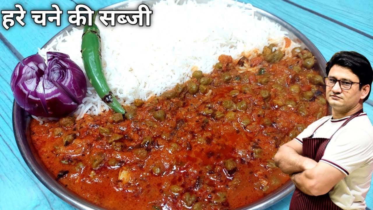 हरा चना मसाला  बनाने की विधि | Hare Chana masala Recipe  | Honest Kitchen
