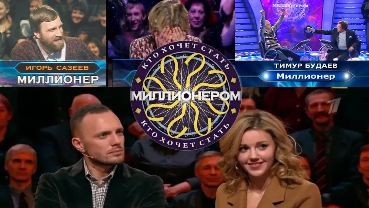 Подборка игроков-миллионеров в игре 