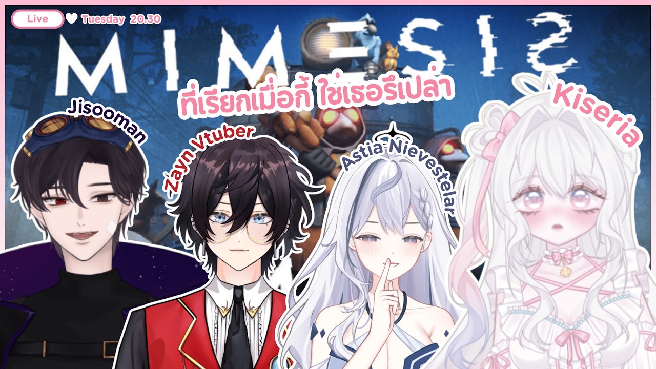 【MIMESIS】∿🤍⸝⸝⸝  ที่เรียกเมื่อกี้ ใช่เธอรึเปล่า ft.เพื่อนๆ  