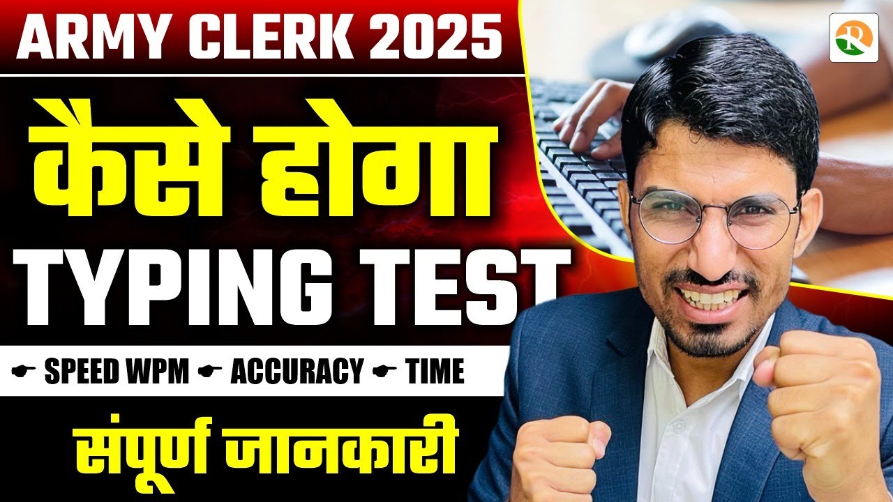 Army Clerk Typing से संबंधित संपूर्ण जानकारी | ARMY Clerk Typing Test | Army Clerk Typing | RS SIR