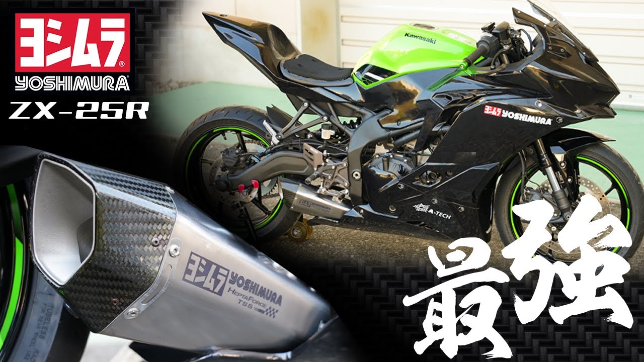 【開発者インタビュー】ヨシムラ Ninja ZX-25R レーシング機械曲HEPTA FORCE TSSサイクロン #Webike