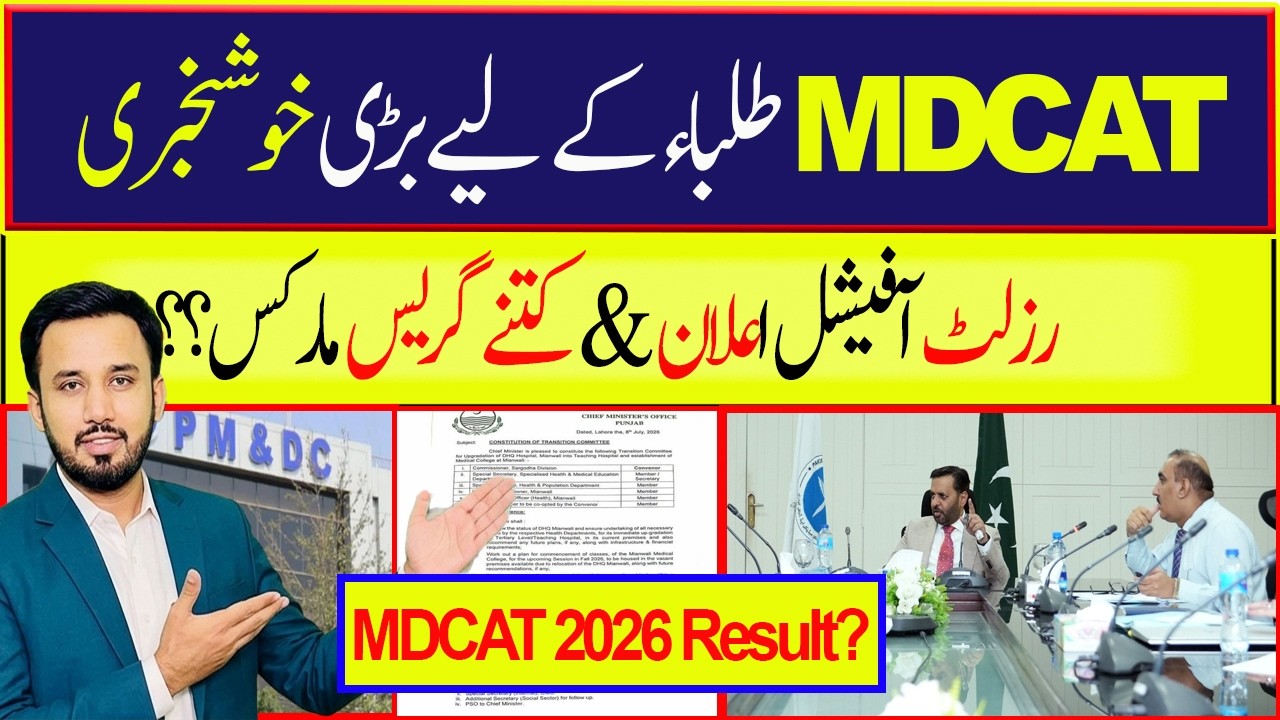 Breaking News MDCAT 2026 Result Announcement MDCAT 2026 Latest News #mdcat2026latestnews