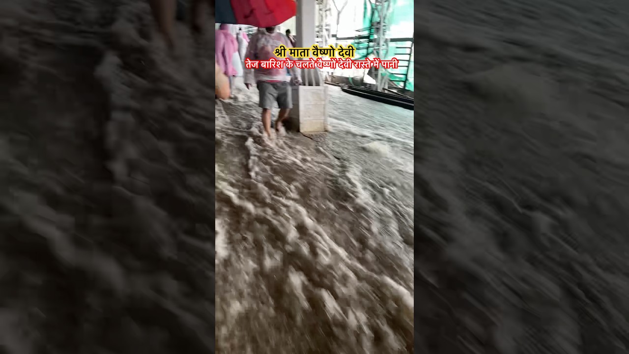 वैष्णो देवी रास्ते में तेज पानी #vaishnodevidairies #vaishnodevi #shortsvideo #viralvideo #maa #yt