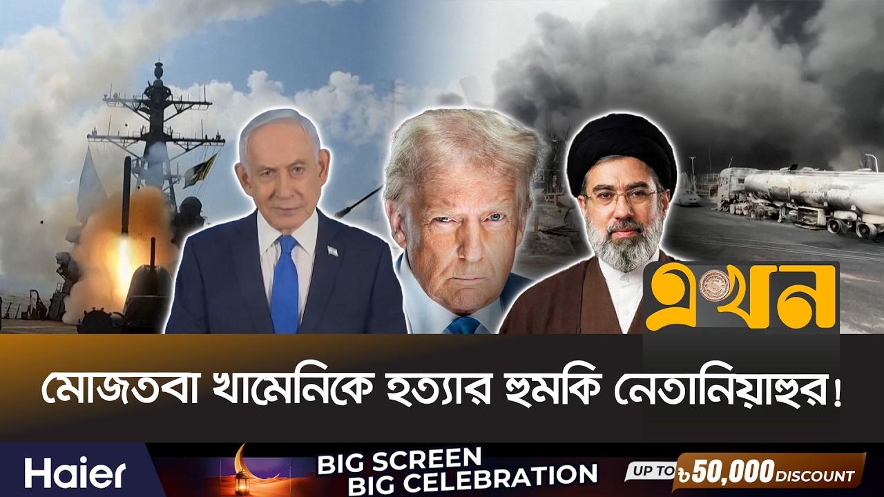 ইরানের শাসনব্যবস্থা বদলাতে যুক্তরাষ্ট্রের ‘সীমাহীন গোলাবারুদ’ আছে | Middle East Crisis | Iran |