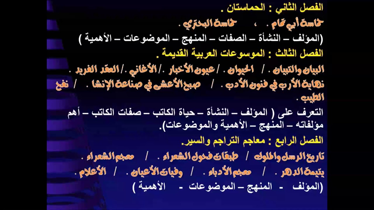 المحاضرة الاولى المكتبة العربية