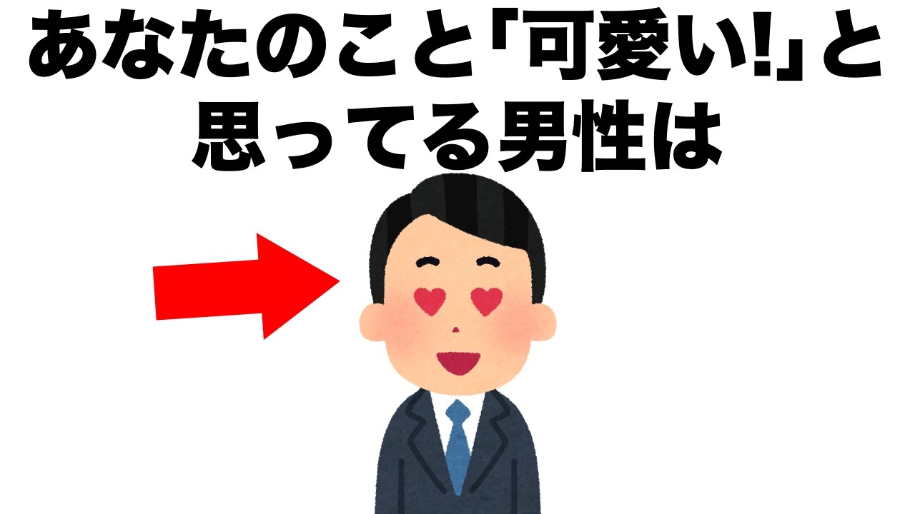 ｢可愛い!!｣と思ってない限り、男性が決してしないことがあります。【恋愛雑学】