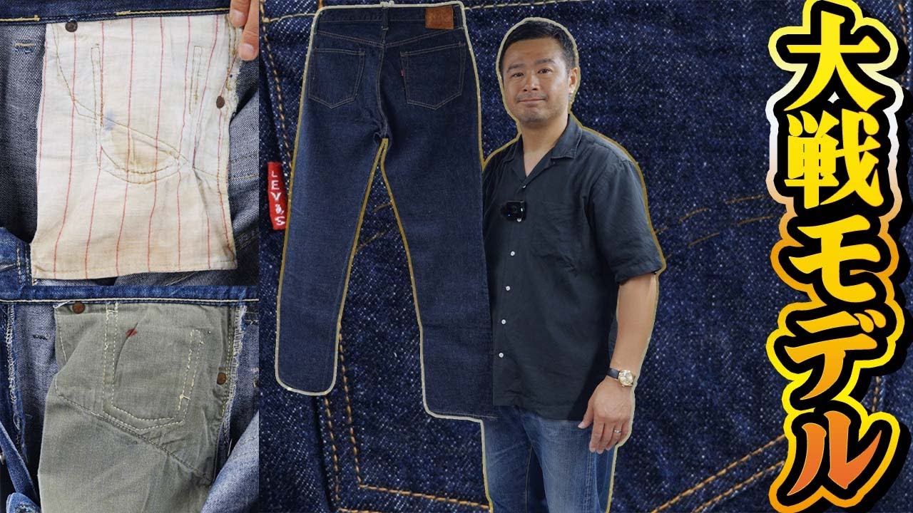 リーバイス501xx大戦モデル 9本一挙紹介＆解説！グリーンポケット ペンキステッチ残りの真っ紺も登場！