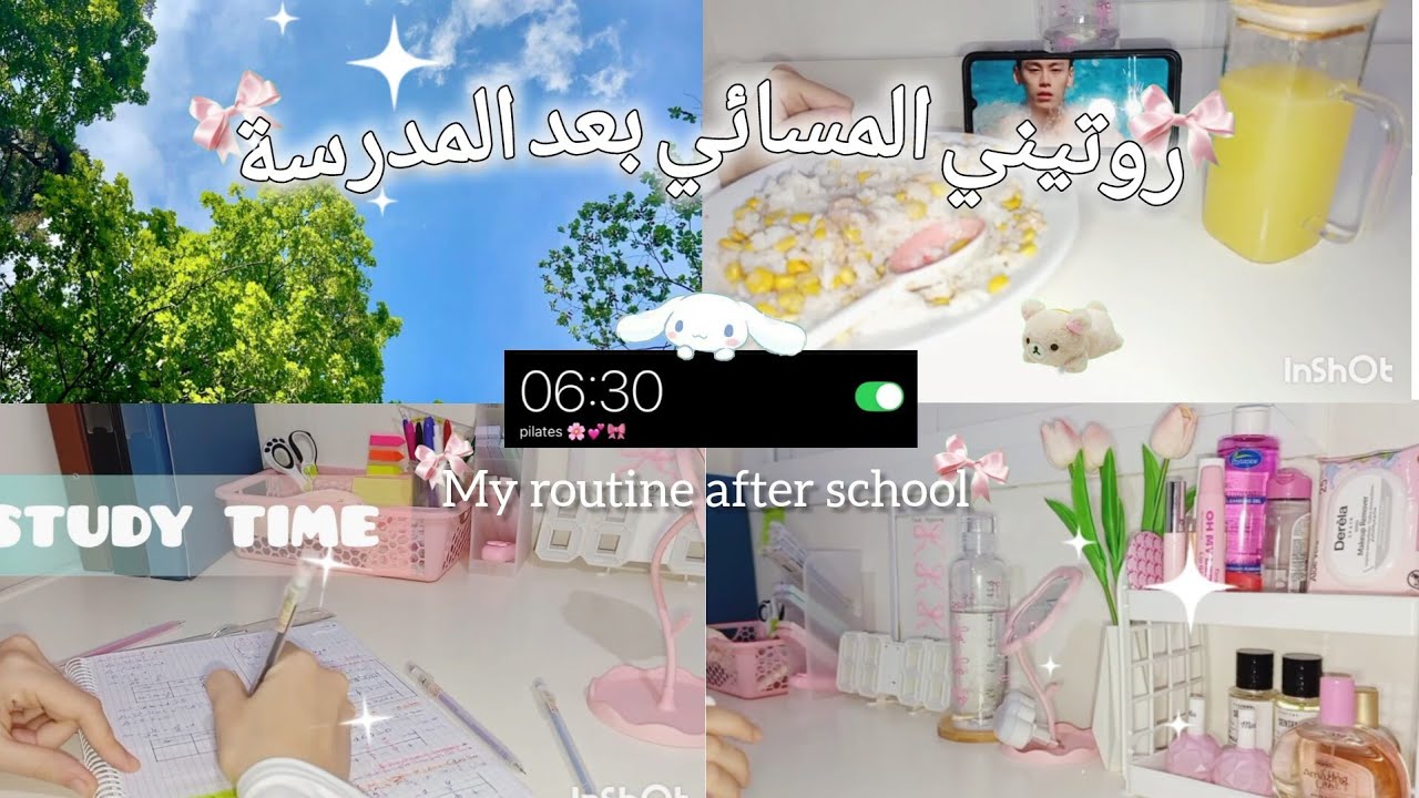 روتيني المسائي بعد المدرسة 🏫/فلوق بعد المدرسة/ روتين منتج بعد المدرسة/🩷after school routine/vlog