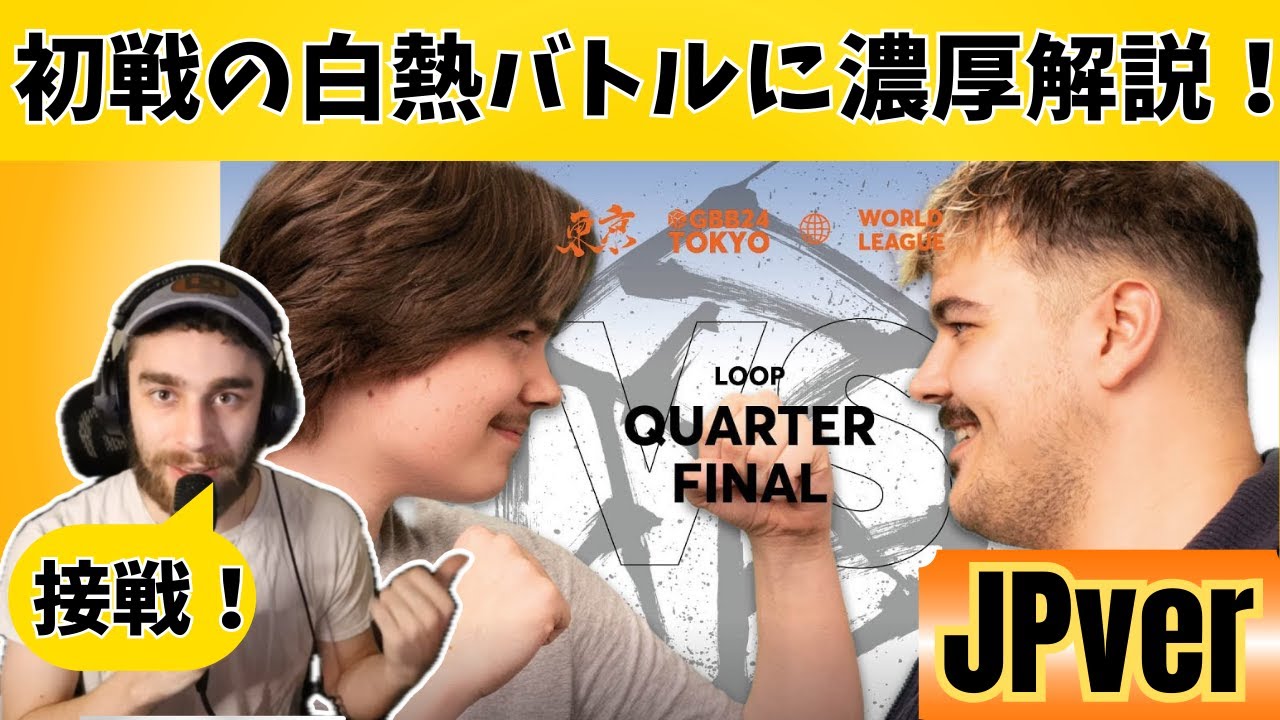 【日本語訳・歌詞付き】808BANON 🇺🇸 vs MATEJ 🇦🇹｜お互い手を緩めない最強バトル｜BizKit react #fantranslate#gbb25 ##Beatbox日本語訳