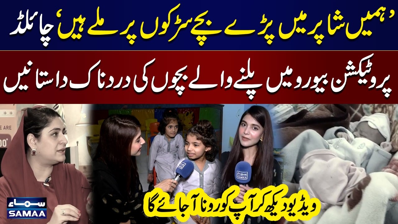 Emotional Stories Of Child Protection Bureau | From Streets to Shelter | Must Watch Video