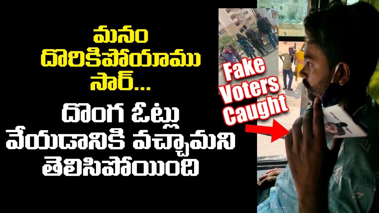 మనం దొరికిపోయాము... | Driver Speaking to Owner Over Fake Voters Caught | Tirupati By-Elections