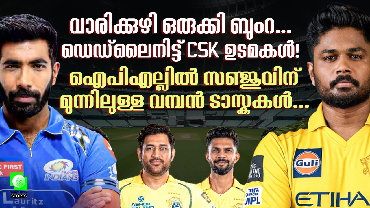 അമിതപ്രതീക്ഷക്ക് നടുവിൽ സഞ്ജു! | Sanju Samson in IPL 2026