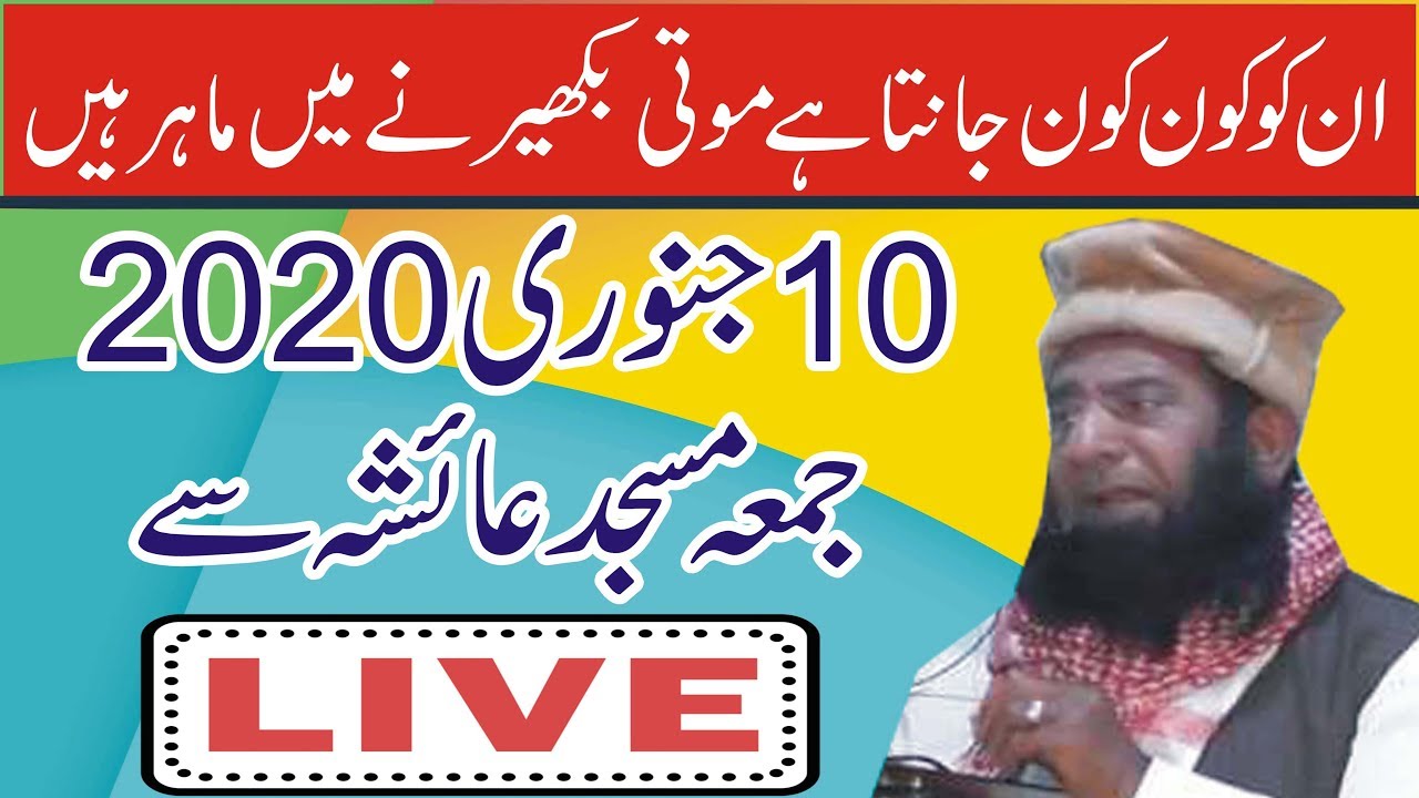 Molana Shah Nawaz taib Sahib Jummah Live 10.01.2020 Jamia masjid ayshah lal milz chok fsd pak