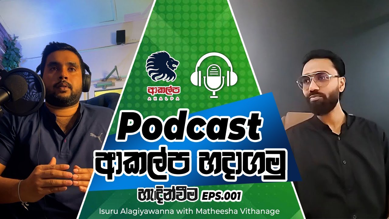 Podcast ආකල්ප හදාගමු - හැදින්වීම Episode 001 | Attitude is Everything: Dive into Mindset Mastery!