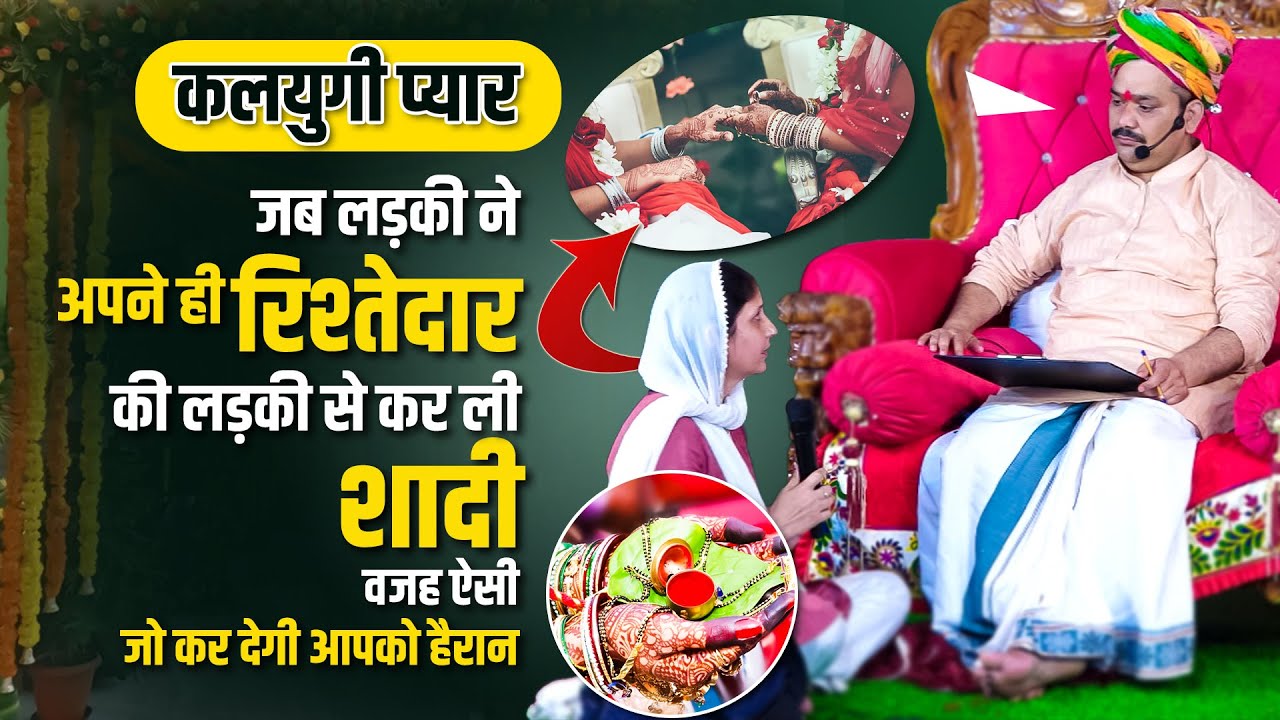 जब एक लड़की ने की लड़की से शादी | @pandokharsarkardham