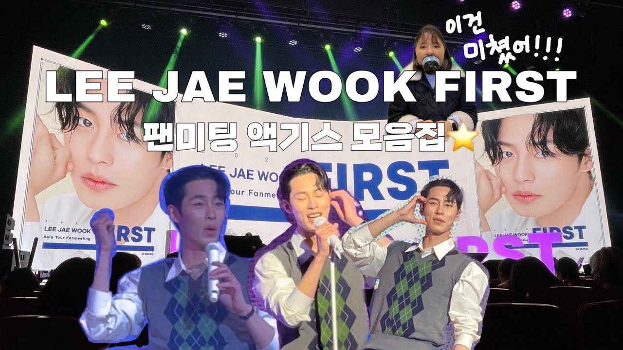 ⭐️이재욱 퍼스트 액기스 모음집!⭐️ | 노래부르고 | 명대사하고 | 고양이 머리띠 쓰고 고백하고