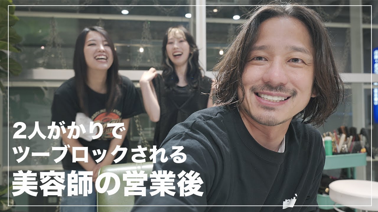 【ゆるっとカット】2人がかりでツーブロックされる営業後の美容師
