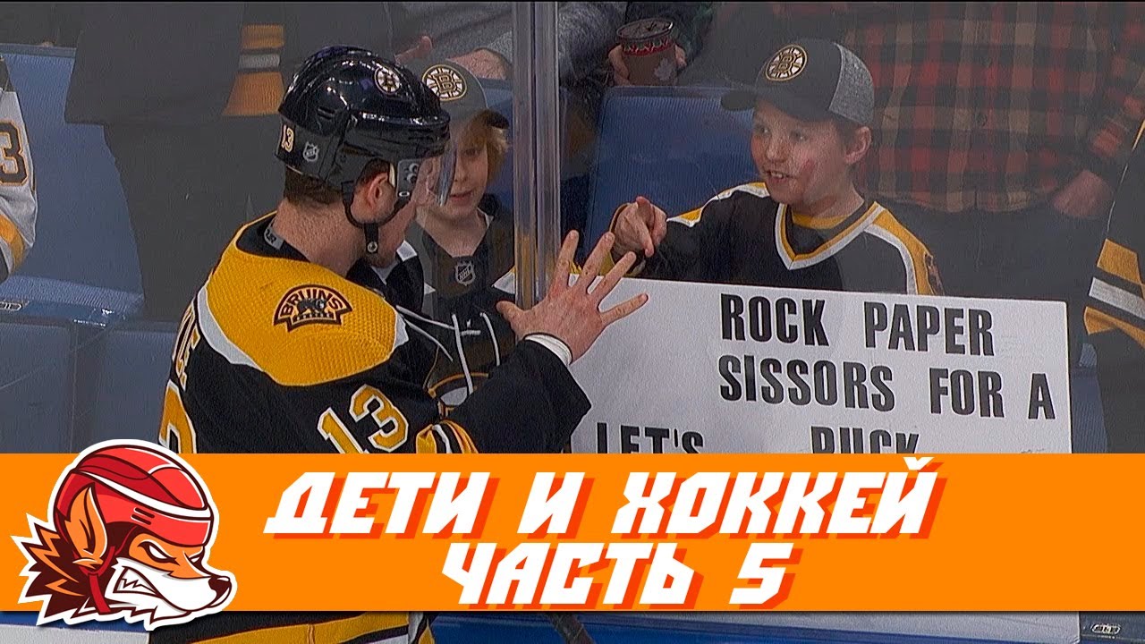Дети и хоккей: подборка самых забавных и милых моментов: Часть 5