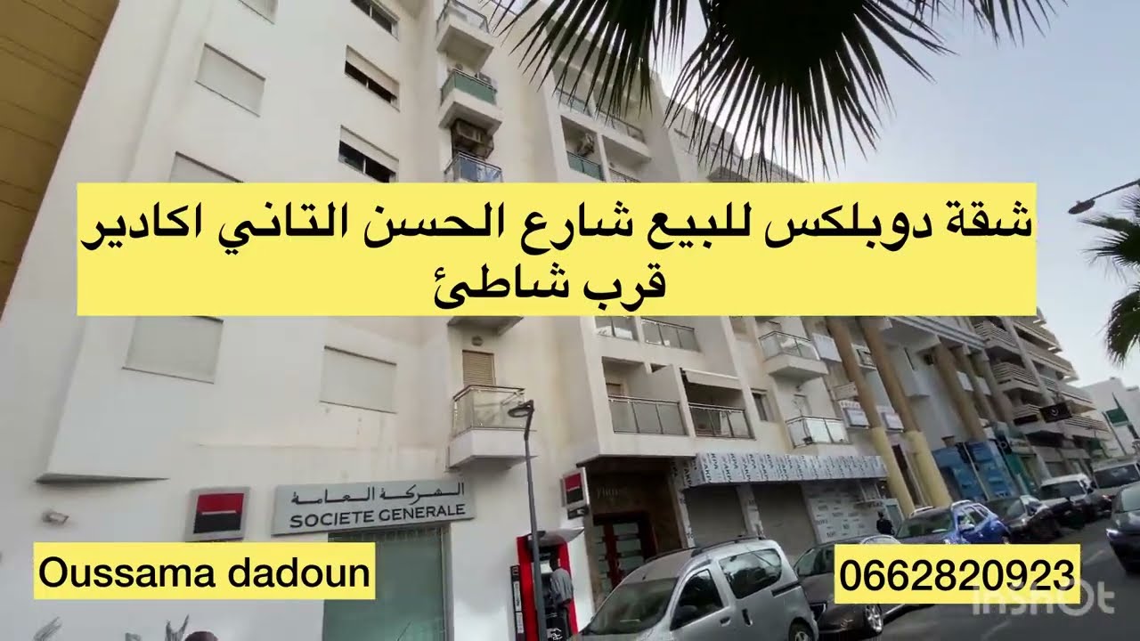شقة دوبلكس روعة للبيع شارع الحسن التاني اكادير قرب شاطئ 🏖️0662820923