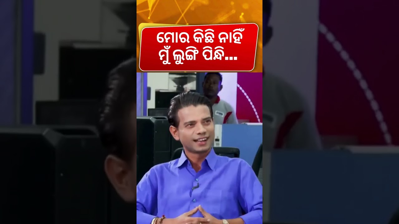 News Desk Interview: Comedian Prangyaଙ୍କ ସହ ସ୍ୱତନ୍ତ୍ର ସାକ୍ଷାତକାର | Odia News | Manash Dash