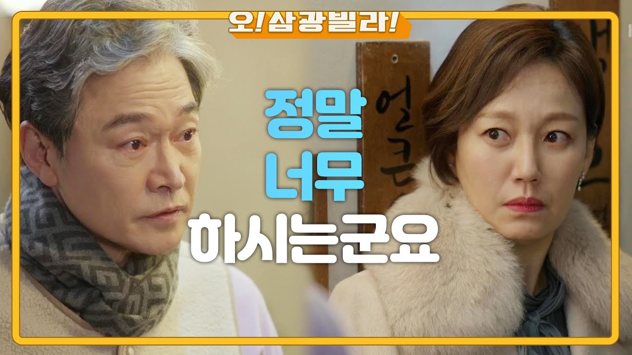 ＂당신은 너무 합니다!＂ 족발집 알바를 시작한 정보석! 그런 그 앞에 나타난 진경...! [오! 삼광빌라!] | KBS 201226 방송