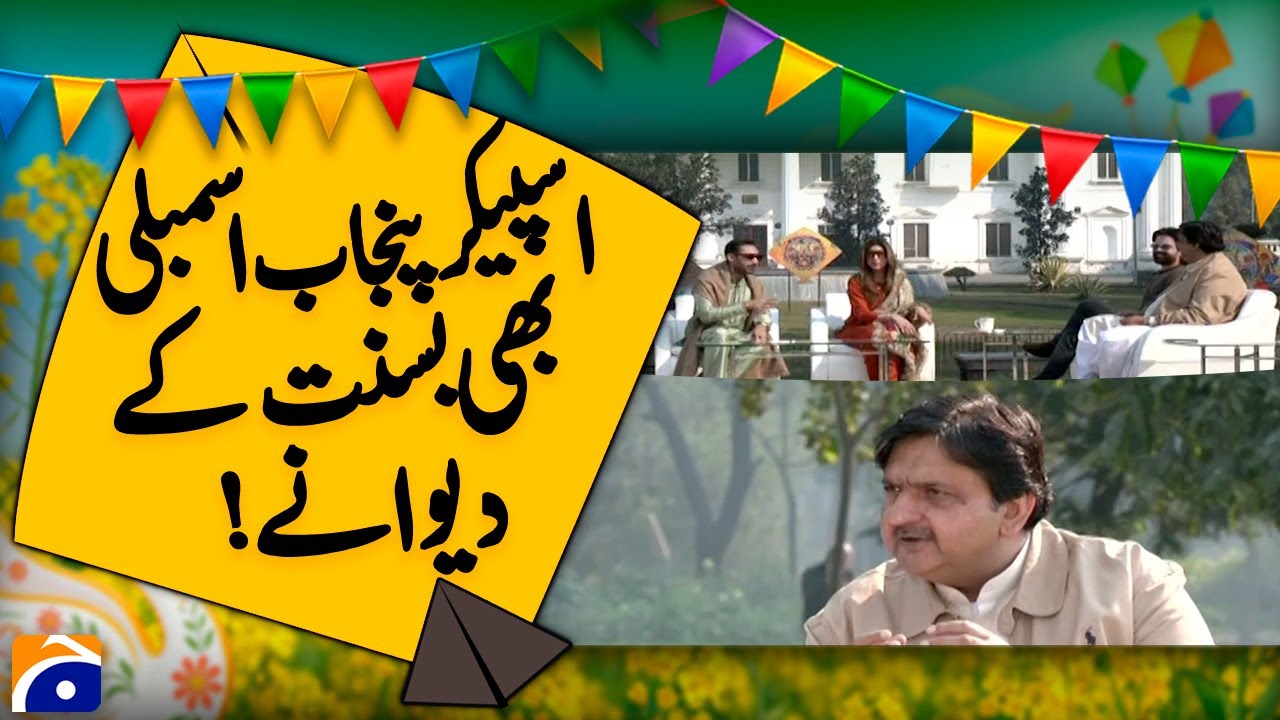 Speaker of the Punjab Assembly Malik Ahmed Khan is crazy about Basant Festival | Geo Pakistan