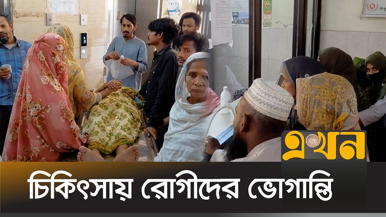 শয্যা সংকট কিছুটা কমলেও মুমূর্ষু রোগী নিয়ে বিপাকে স্বজনরা | Thakurgaon News | Ekhon TV