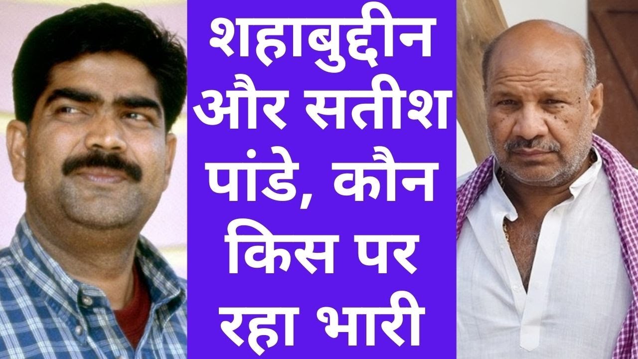 Episode 8: आखिरी 3 दिन| शहाबुद्दीन और सतीश पांडे, कौन किस पर रहा भारी| satish pandey vs shahabuddin