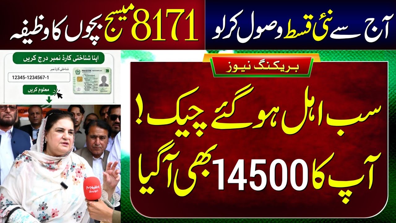 8171 Ehsaas Program 2026 | BISP New Update 14500 | Benazir Kafalat Payments Check | Digital Wallet