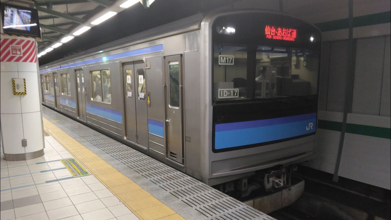 205系M-17編成　あおば通駅発車シーン