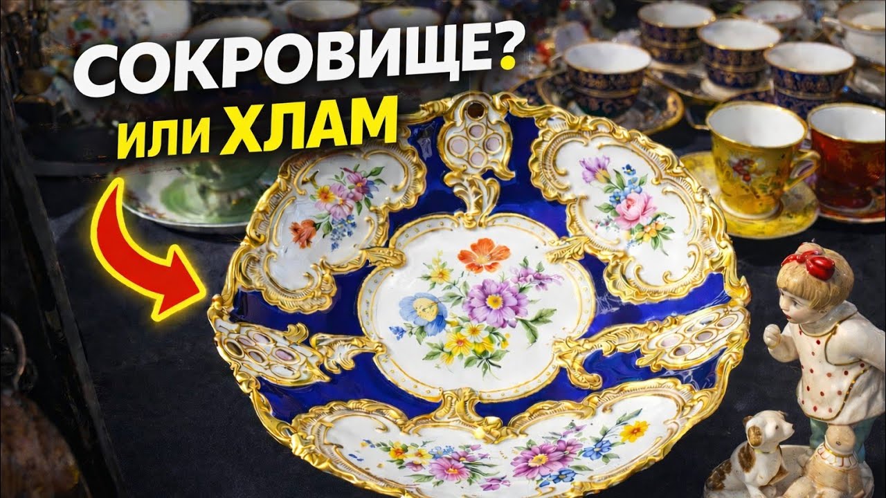 Барахолка Германия: вроде красиво, но есть нюансы.