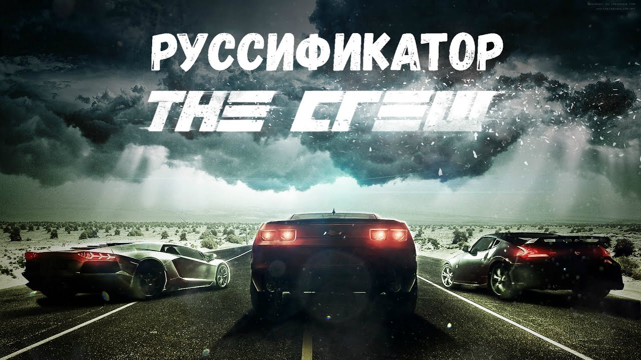 Русификатор The Crew - для лицензии.