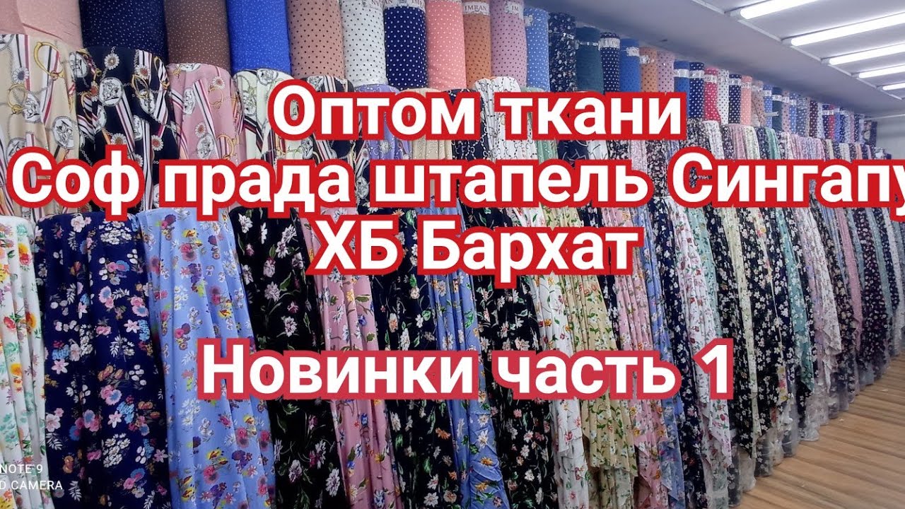 Рынок Мадина // Оптом Ткани// Новинки 2021 😍😍