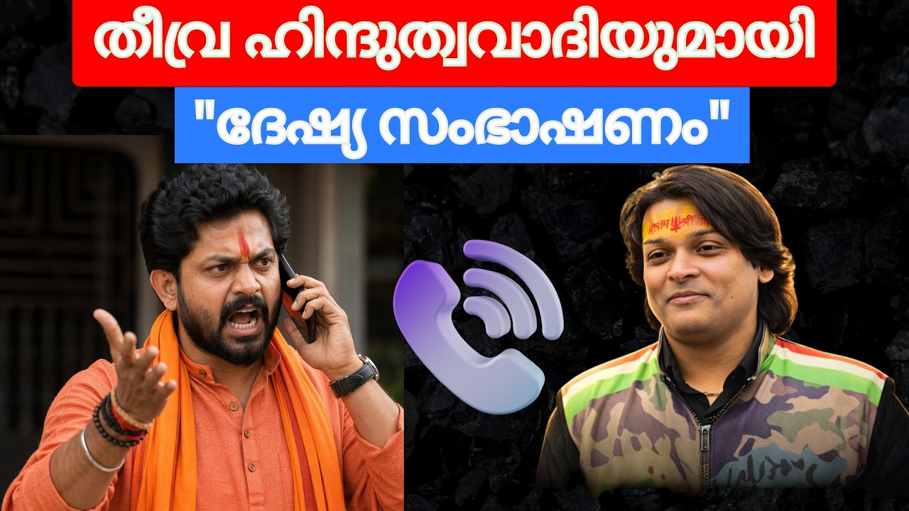 തീവ്ര ഹിന്ദുത്വ വാദിയുമായി 