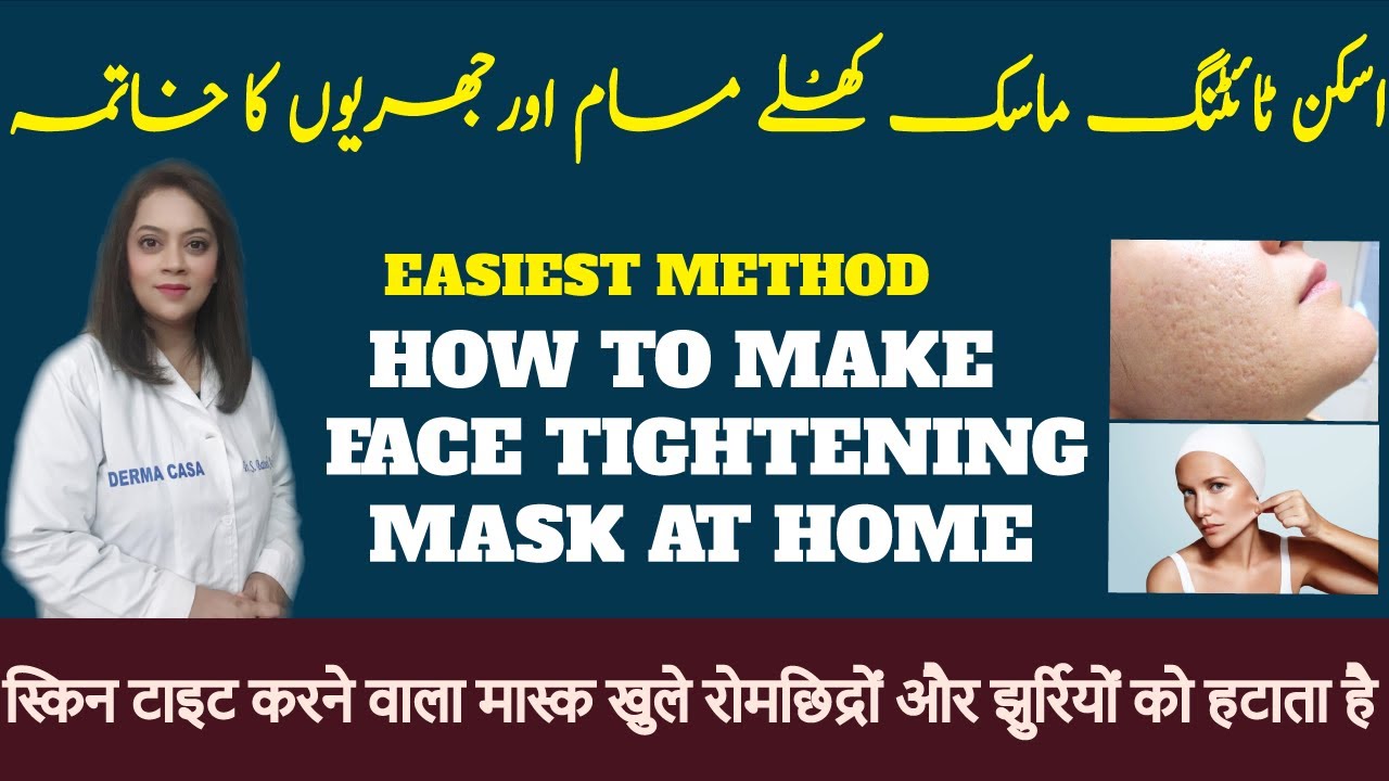 Easiest Method | How to make FACE TIGHTENING  mask at home | dr batool ashraf official