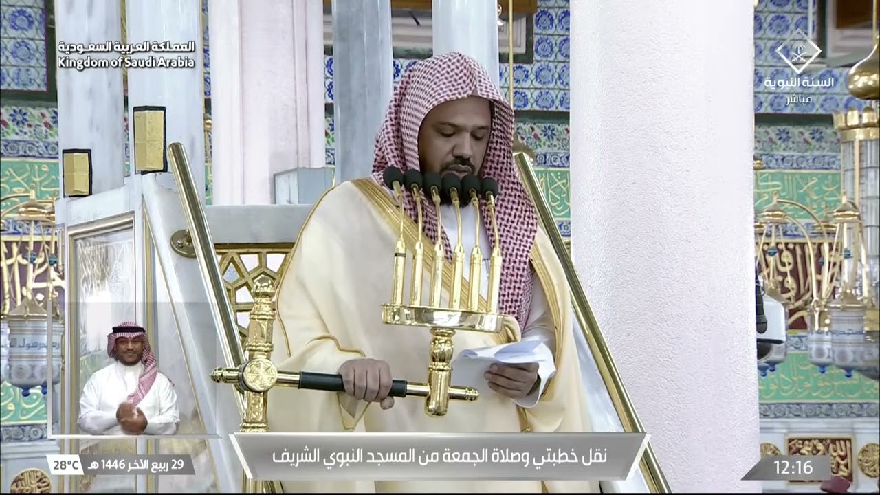 خطبة وصلاة الجمعة من المسجد النبوي الشريف  بالمدينة المنورة - 1446/04/29هـ