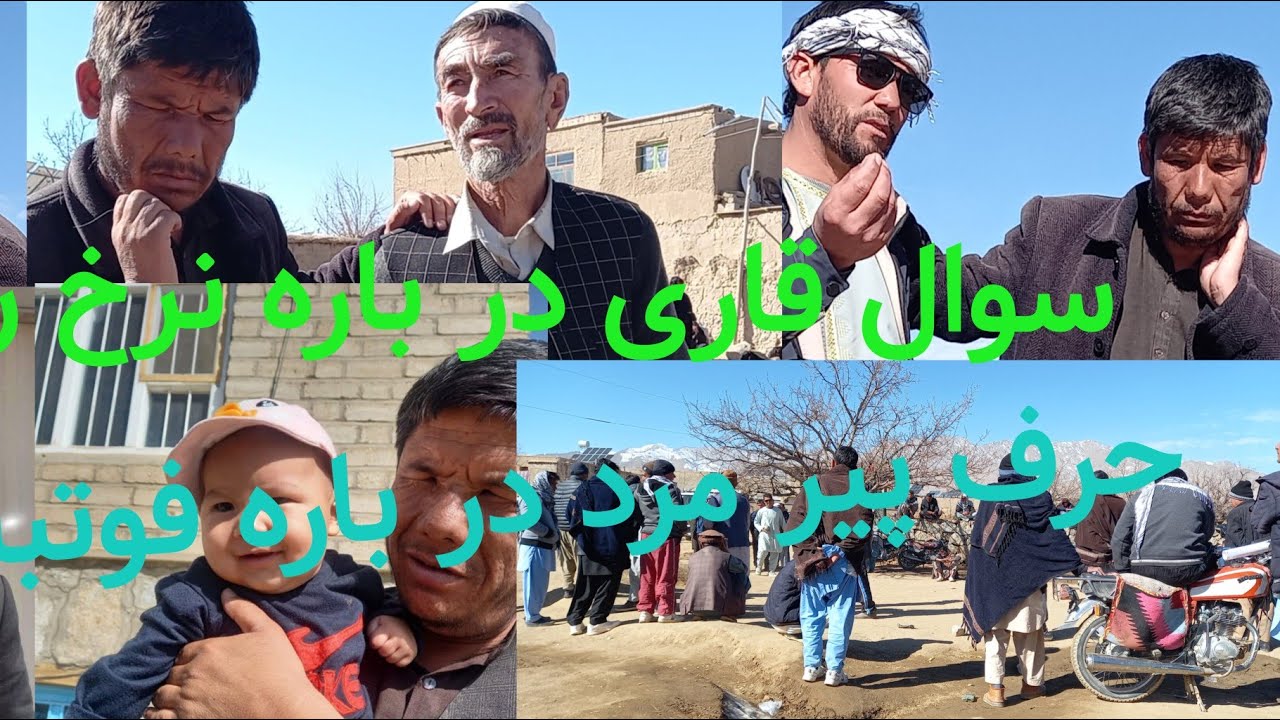 مصاحبه قاری با یک برادر در باره نرخ روز 