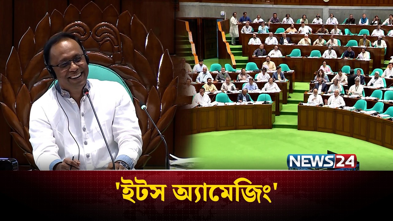 সংসদে অভূতপূর্ব দৃশ্য | Parliament | NEWS24