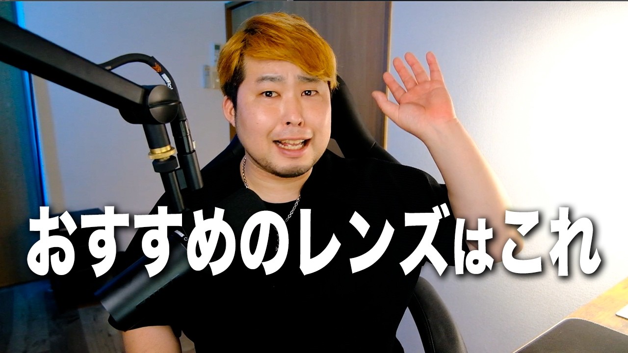 おすすめのレンズはこれだって言ってるじゃない