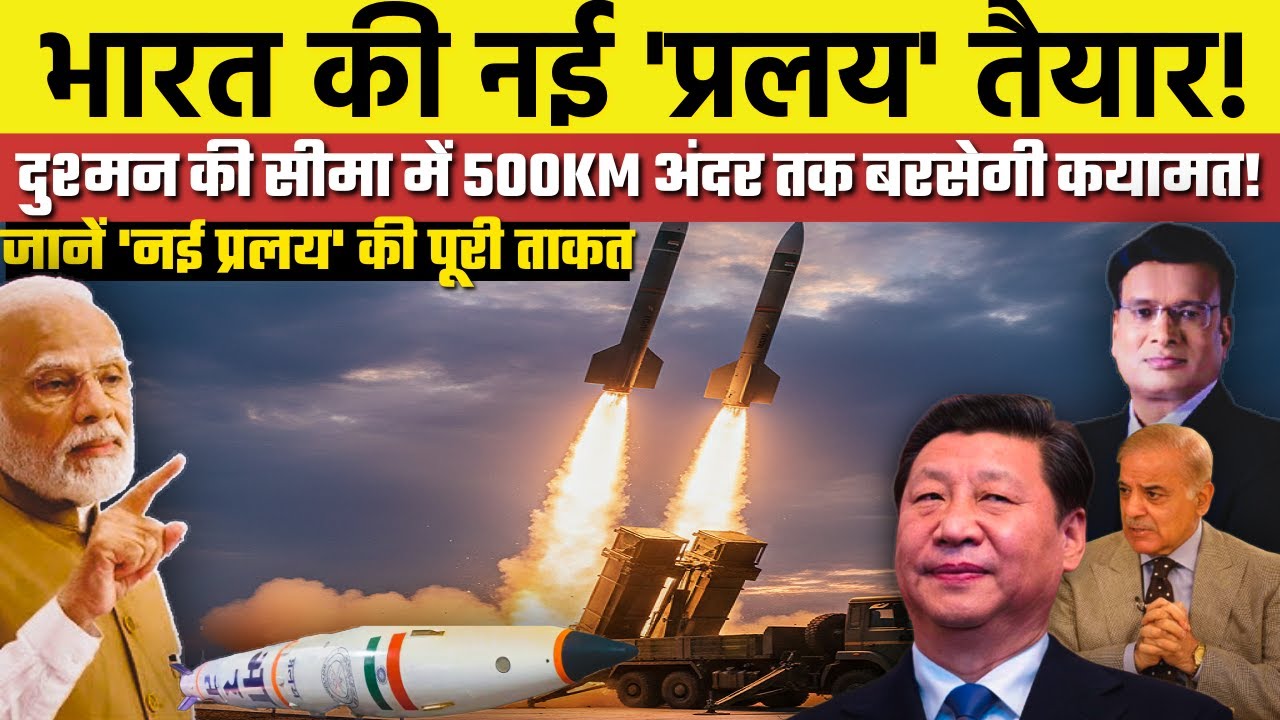 मैक 5 से ज्यादा स्पीड से पाकिस्तान-चीन में आएगी ‘प्रलय’! | पलक झपकते ही दुश्मन के बंकर होंगे राख!