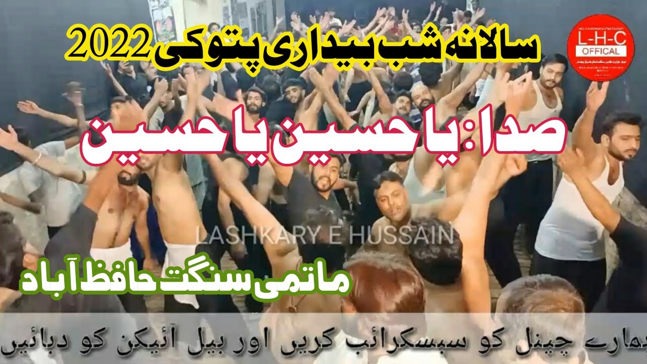 Sada Ya Hussain || #2022 Matami Sangat Hafizabad