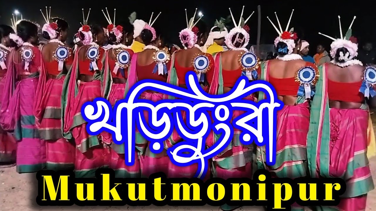 Mukutmonipur kharidungri rupahir #mukutmonipur #sohrai #santali #newsantali 